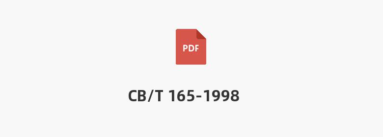 CB/T 165-1998